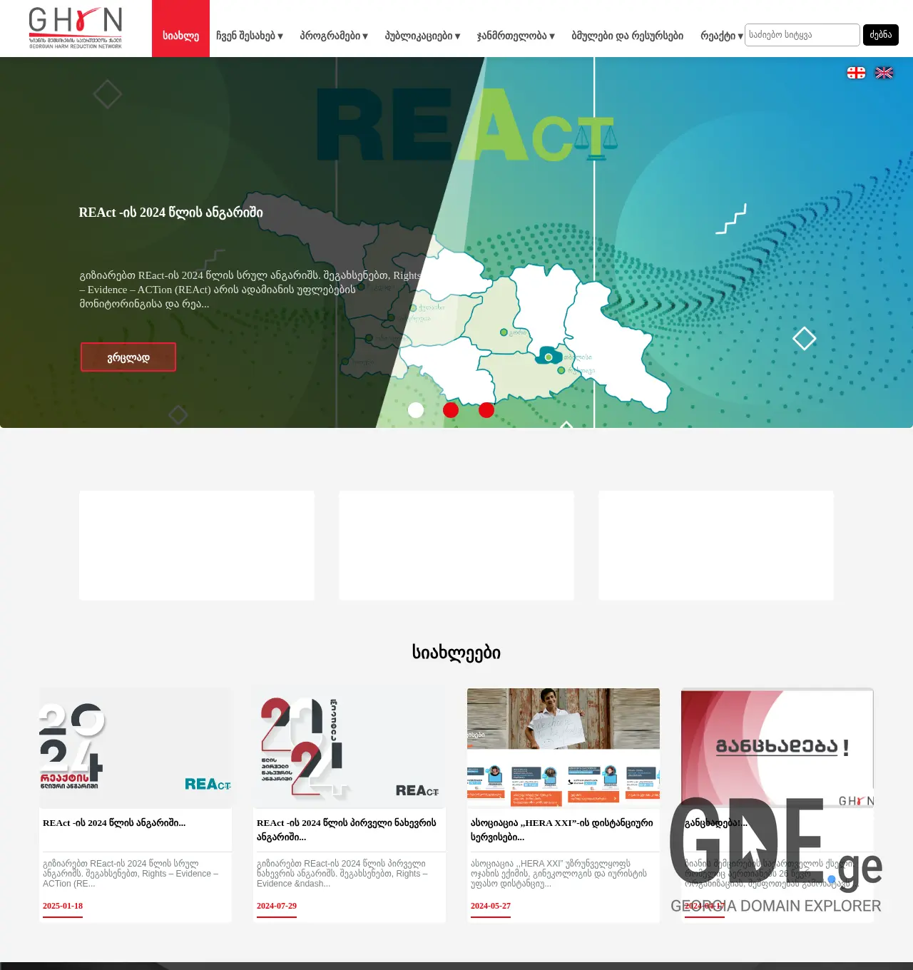 Screenshot of the site ghrn.ge at 2025-11-29