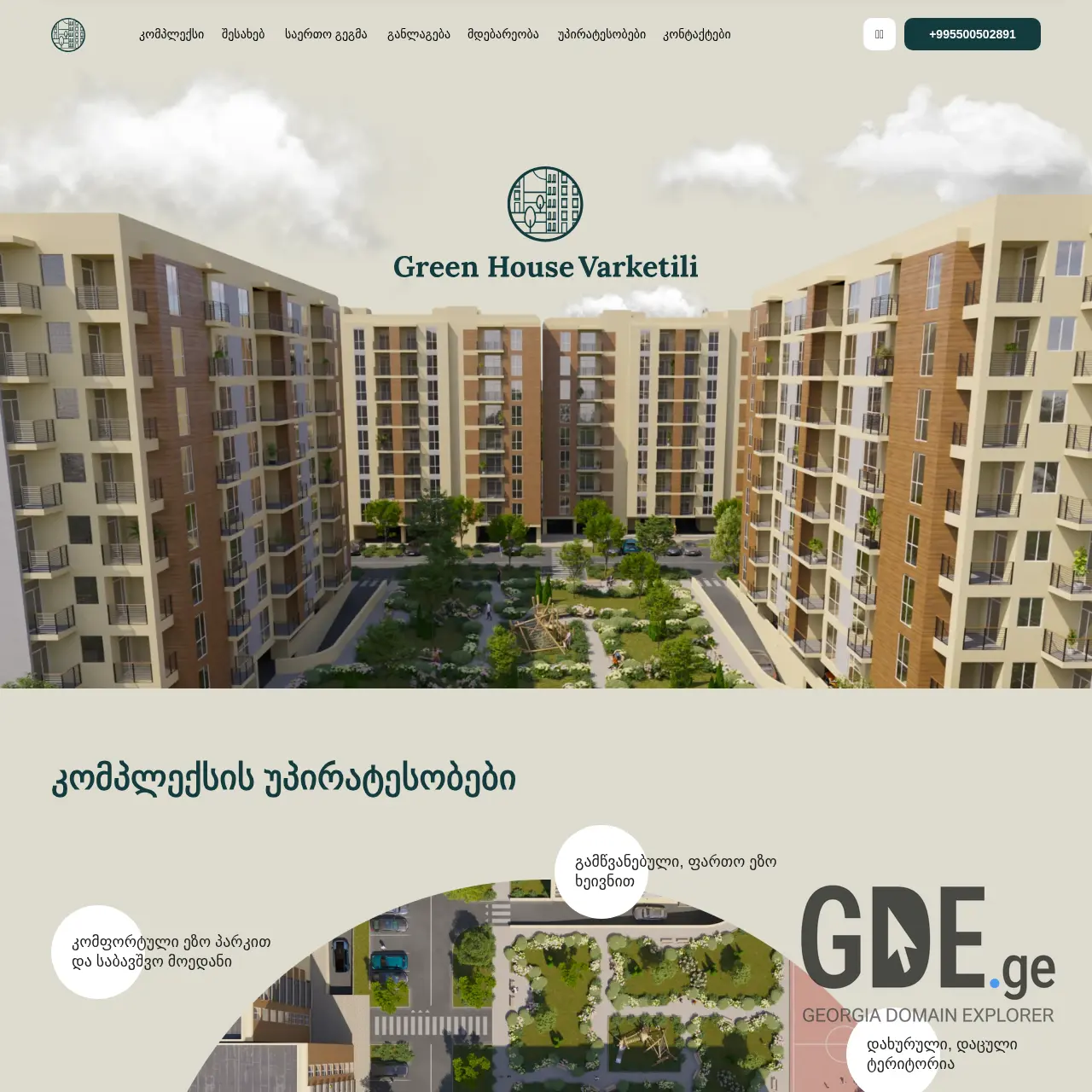 Screenshot of the site ghv.ge at 2025-12-09