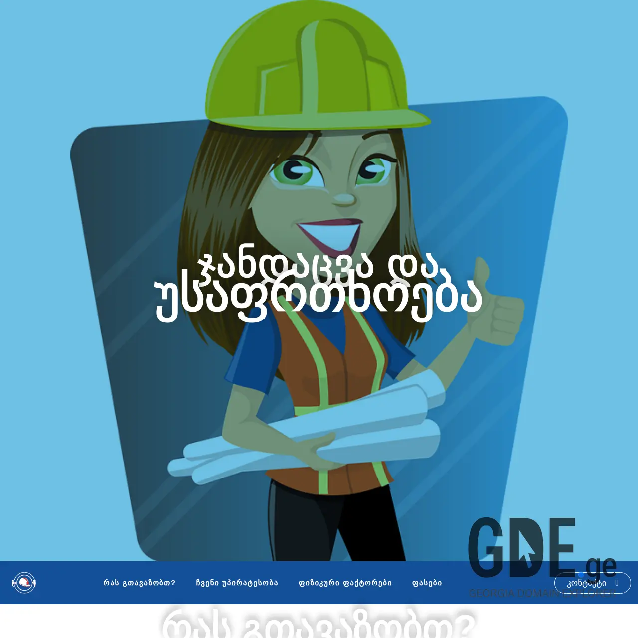 Screenshot of the site gibo.ge at 2025-12-09