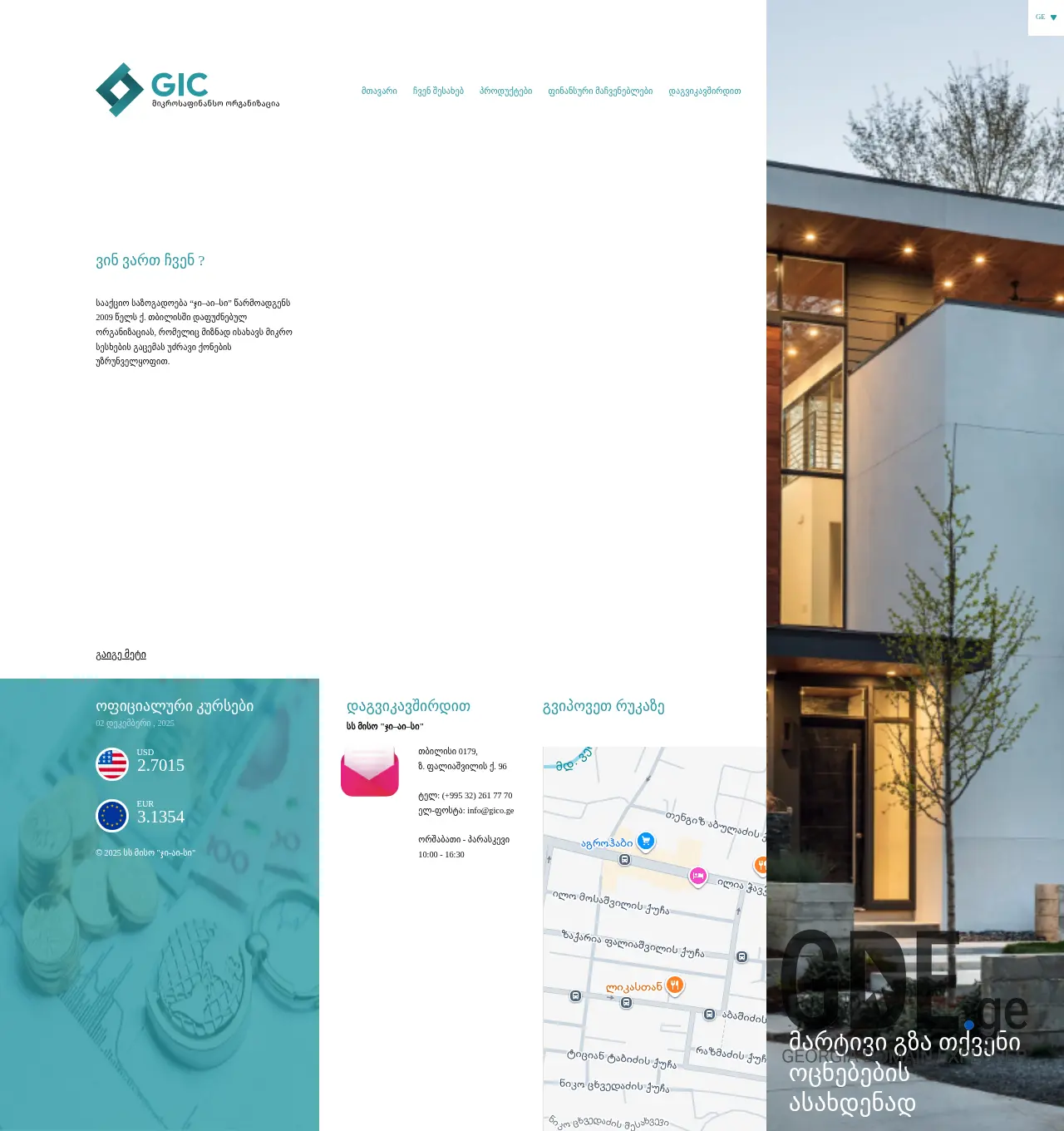 Screenshot of the site gico.ge at 2025-12-02