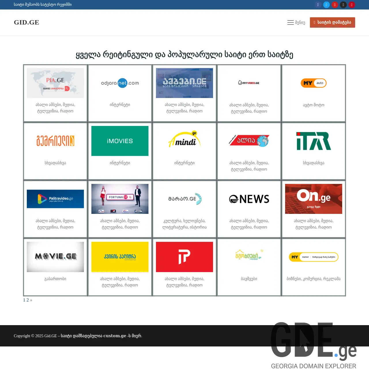 Screenshot of the site gid.ge at 2025-11-30