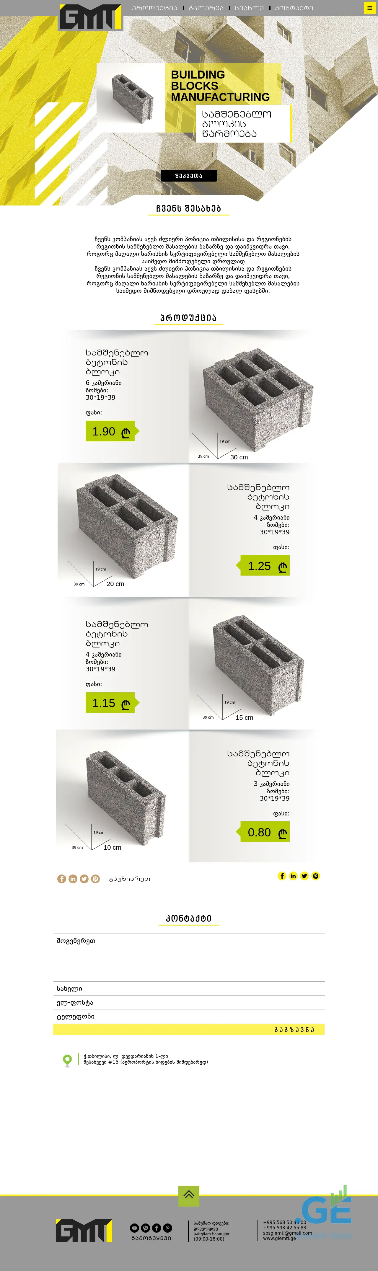 Screenshot of the site giemti.ge at 2025-10-07