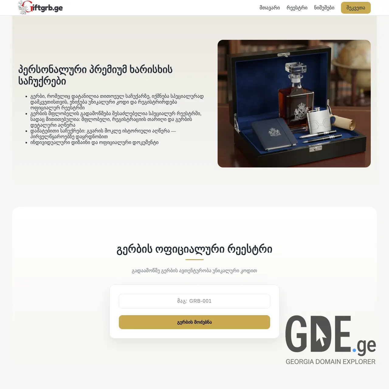 Screenshot of the site giftgrb.ge at 2026-02-05