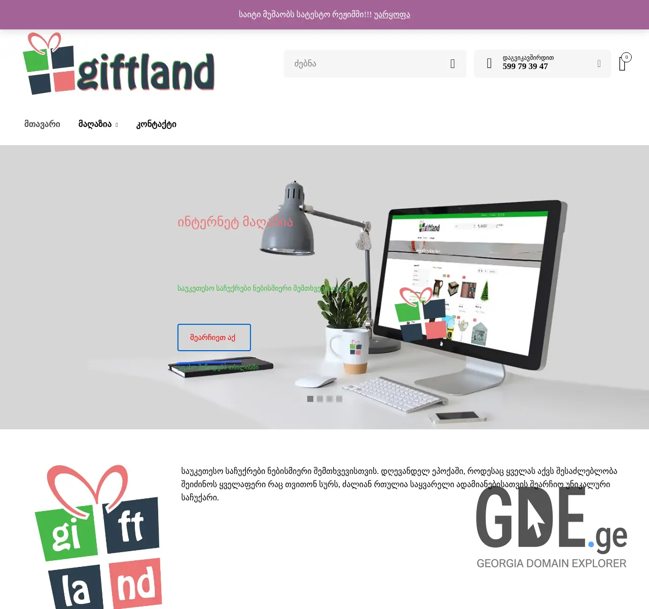 Screenshot of the site giftland.ge at 2025-11-26