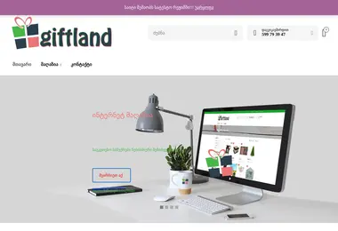 Скриншот giftland.ge