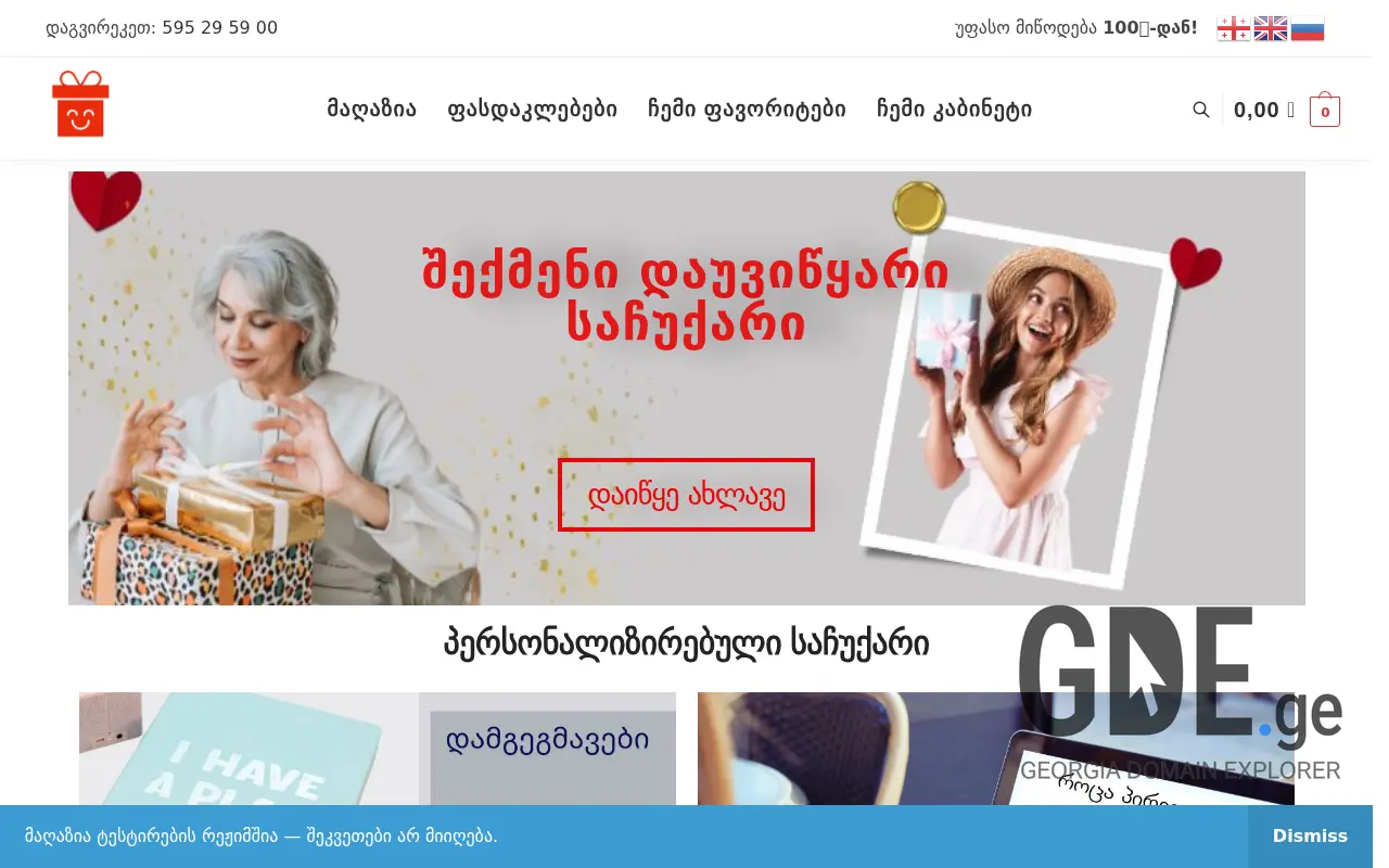 Screenshot of the site giftstore.ge at 2025-11-28