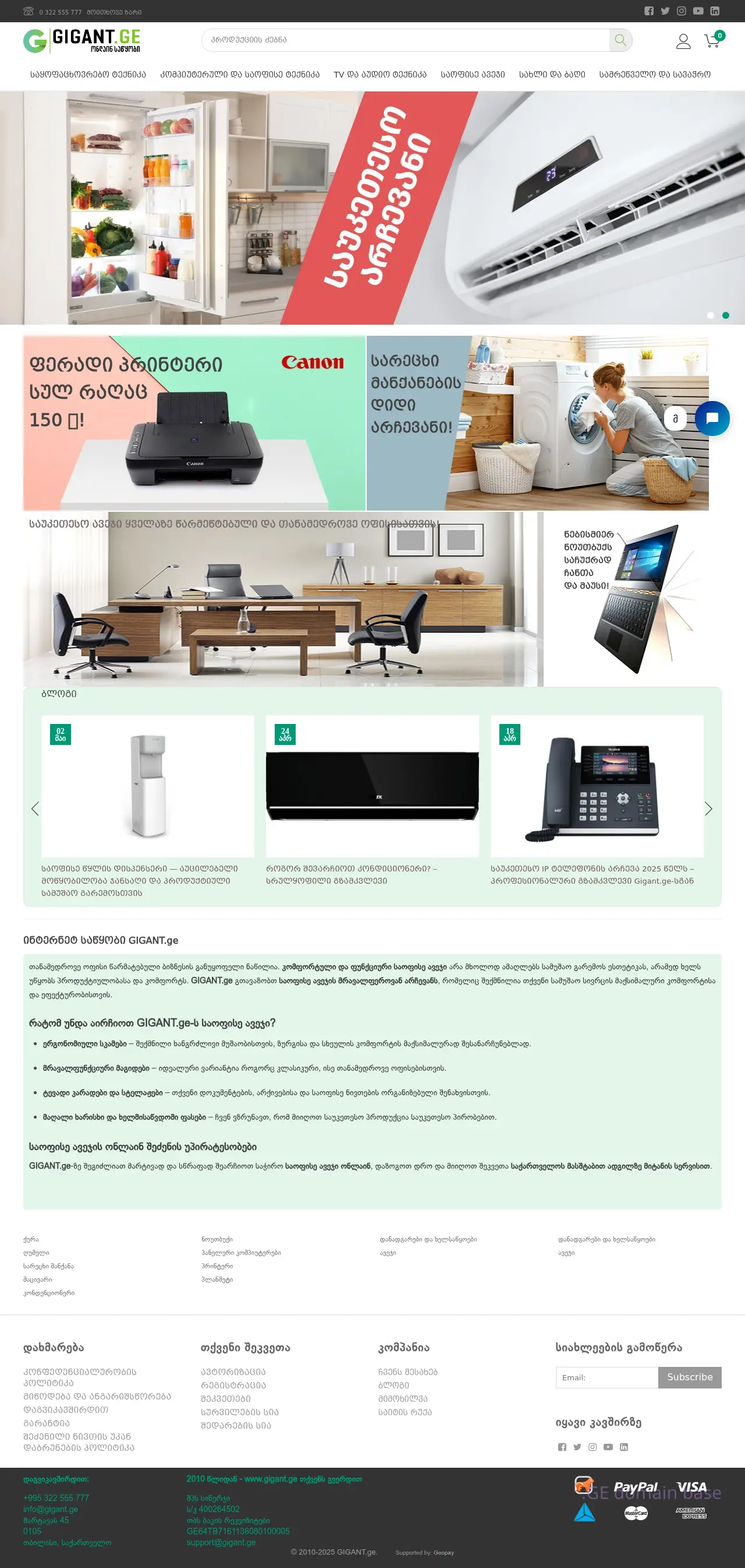 Screenshot of the site gigant.ge