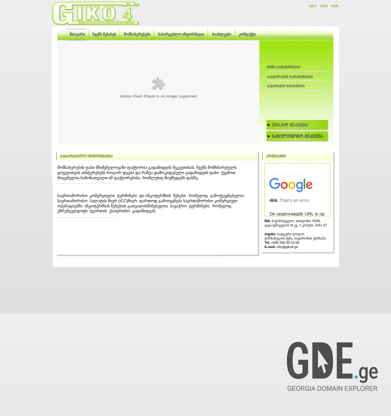 Screenshot of the site giko4.ge at 2025-11-30