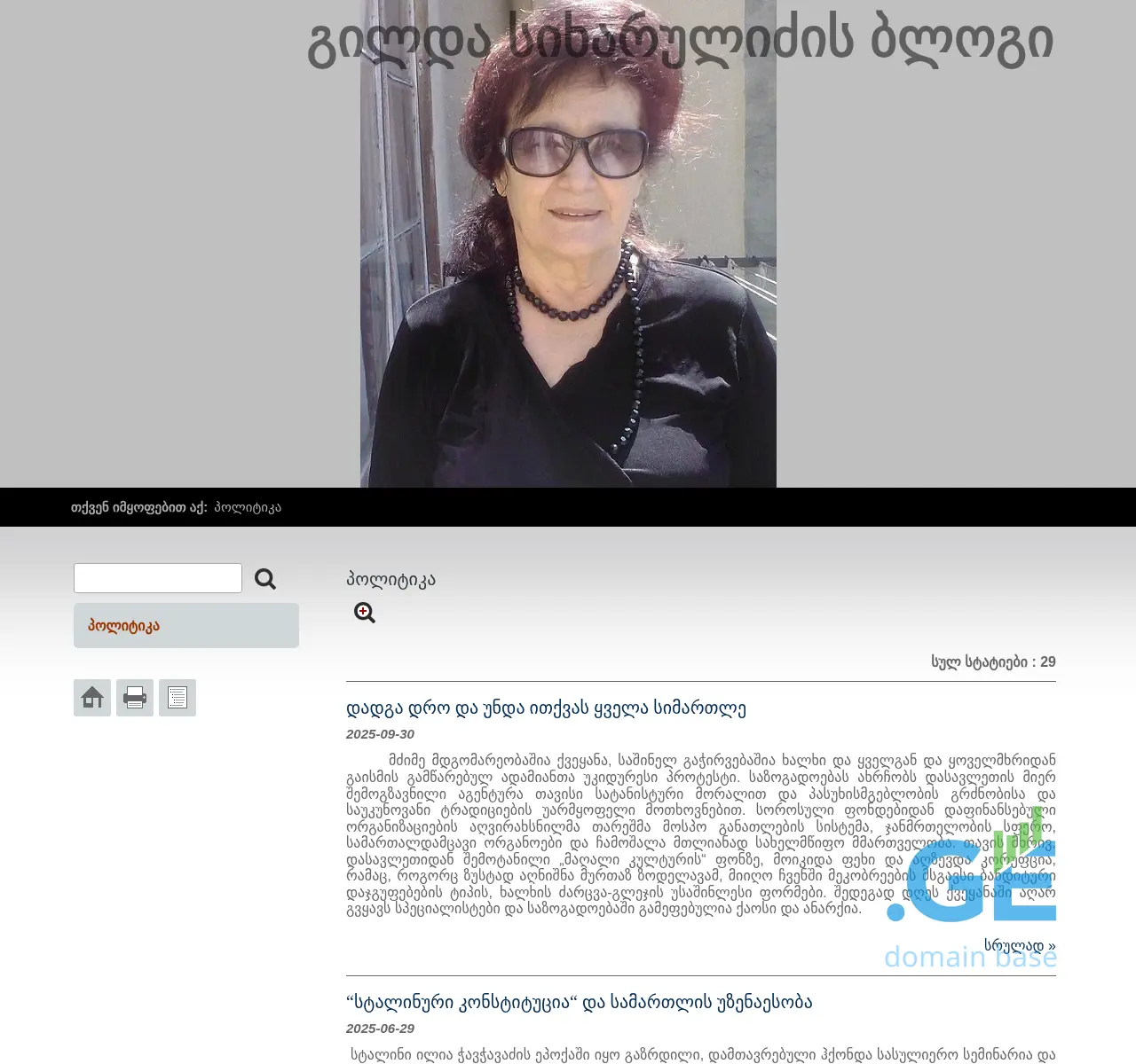 Screenshot of the site gilda-sikharulidze.ge at 2025-11-15