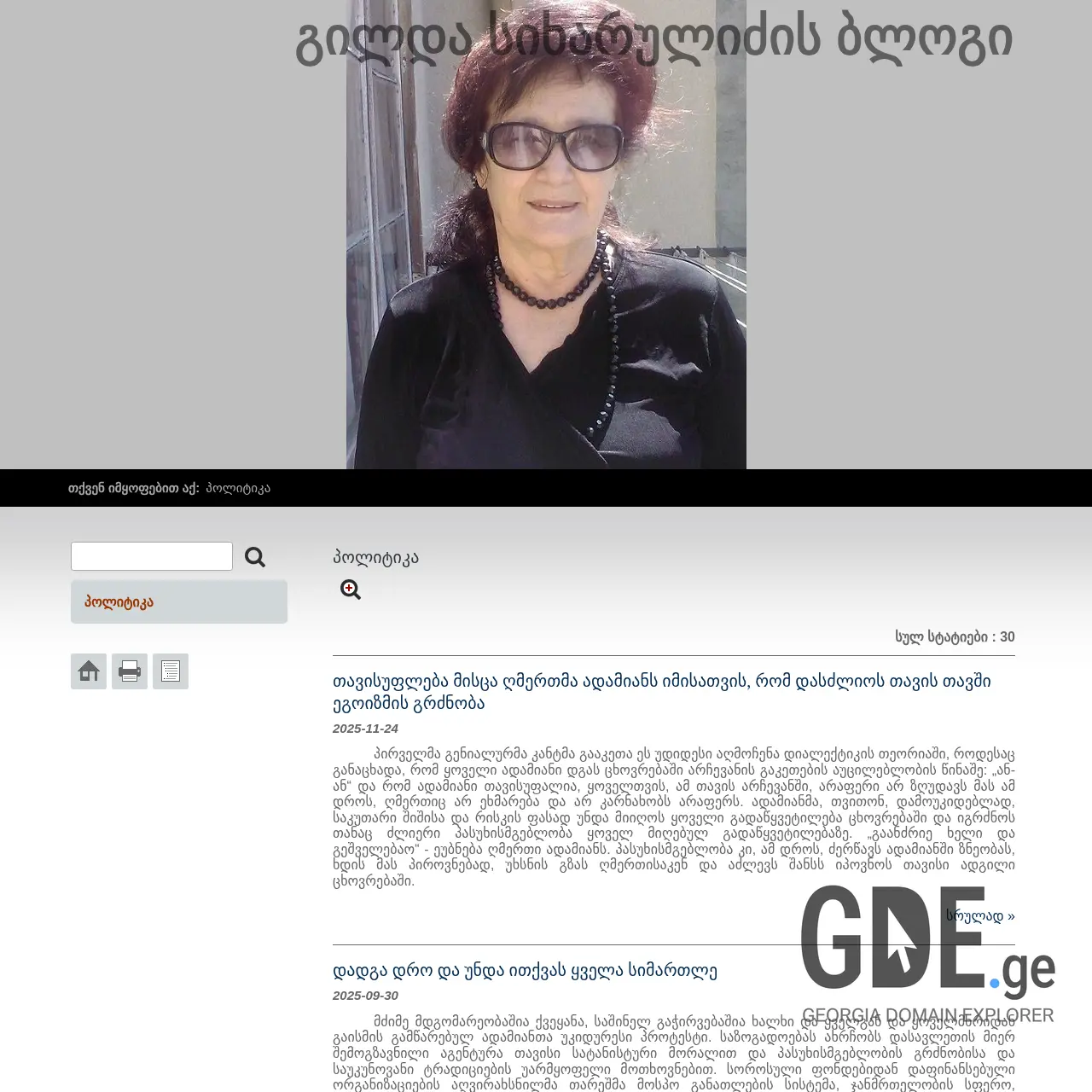 Screenshot of the site gilda-sikharulidze.ge at 2025-12-15