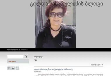 Screenshot of gilda-sikharulidze.ge