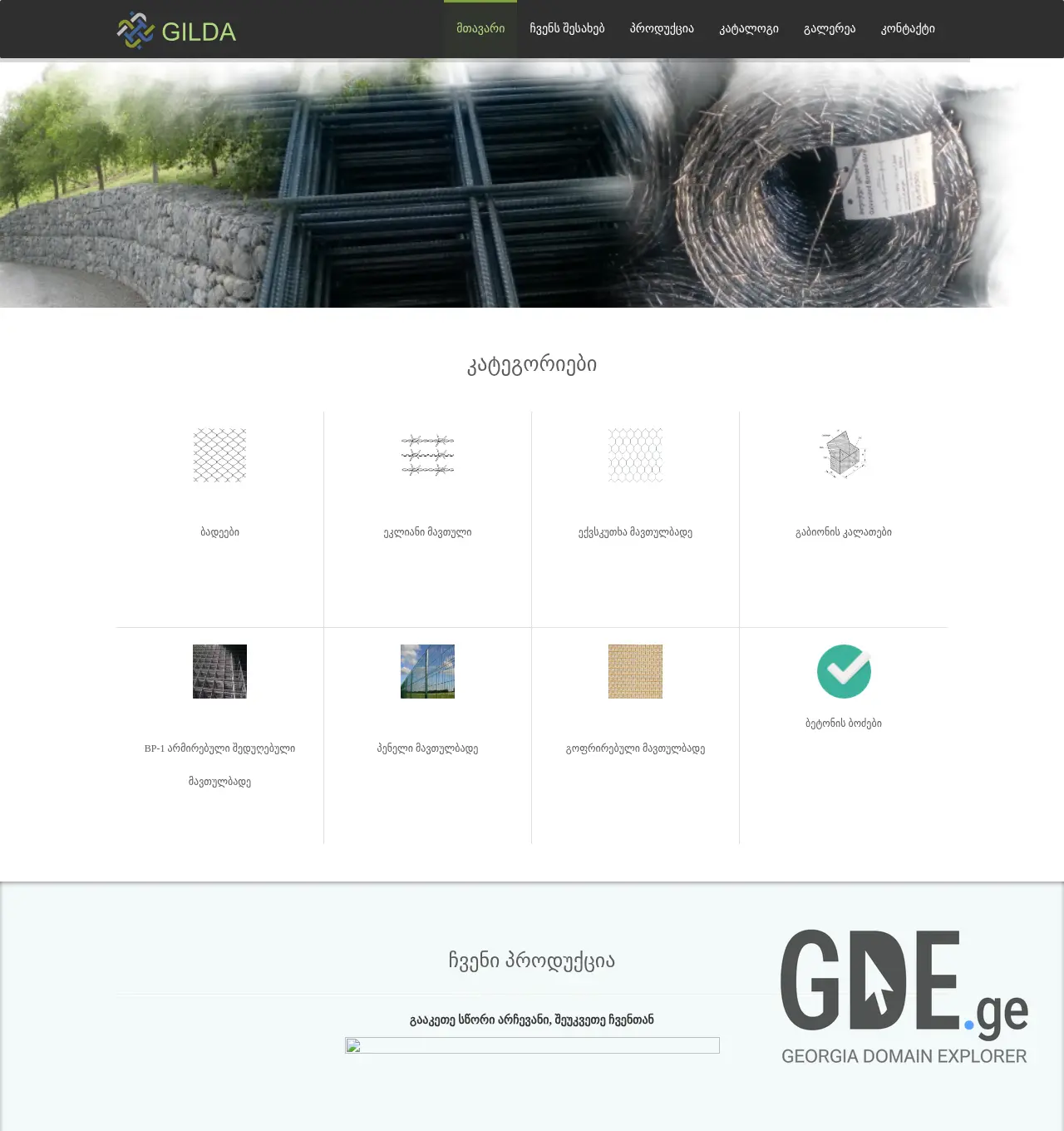 Screenshot of the site gilda.ge at 2025-12-02