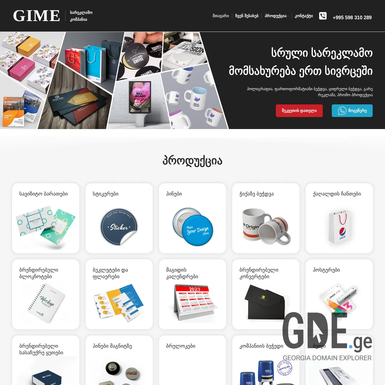 Screenshot of the site gimex.ge at 2025-12-10
