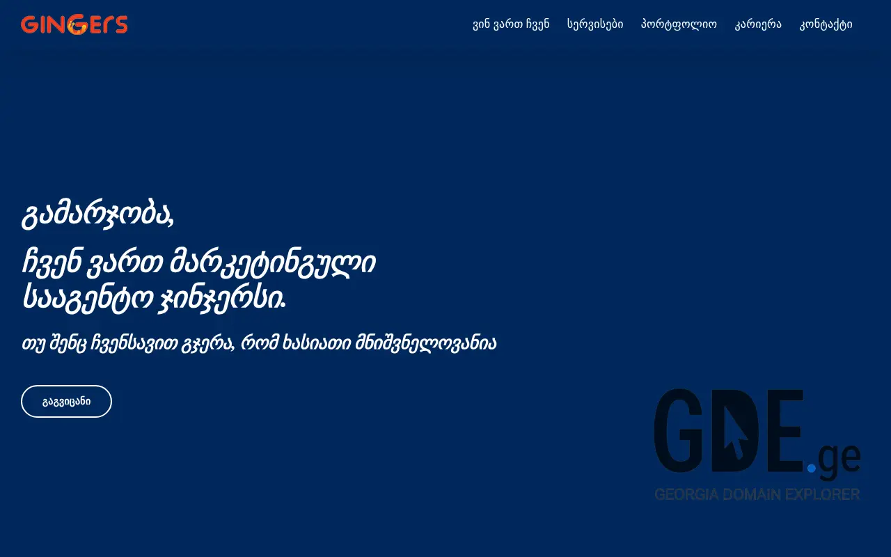 Screenshot of the site gingers.ge at 2025-11-28
