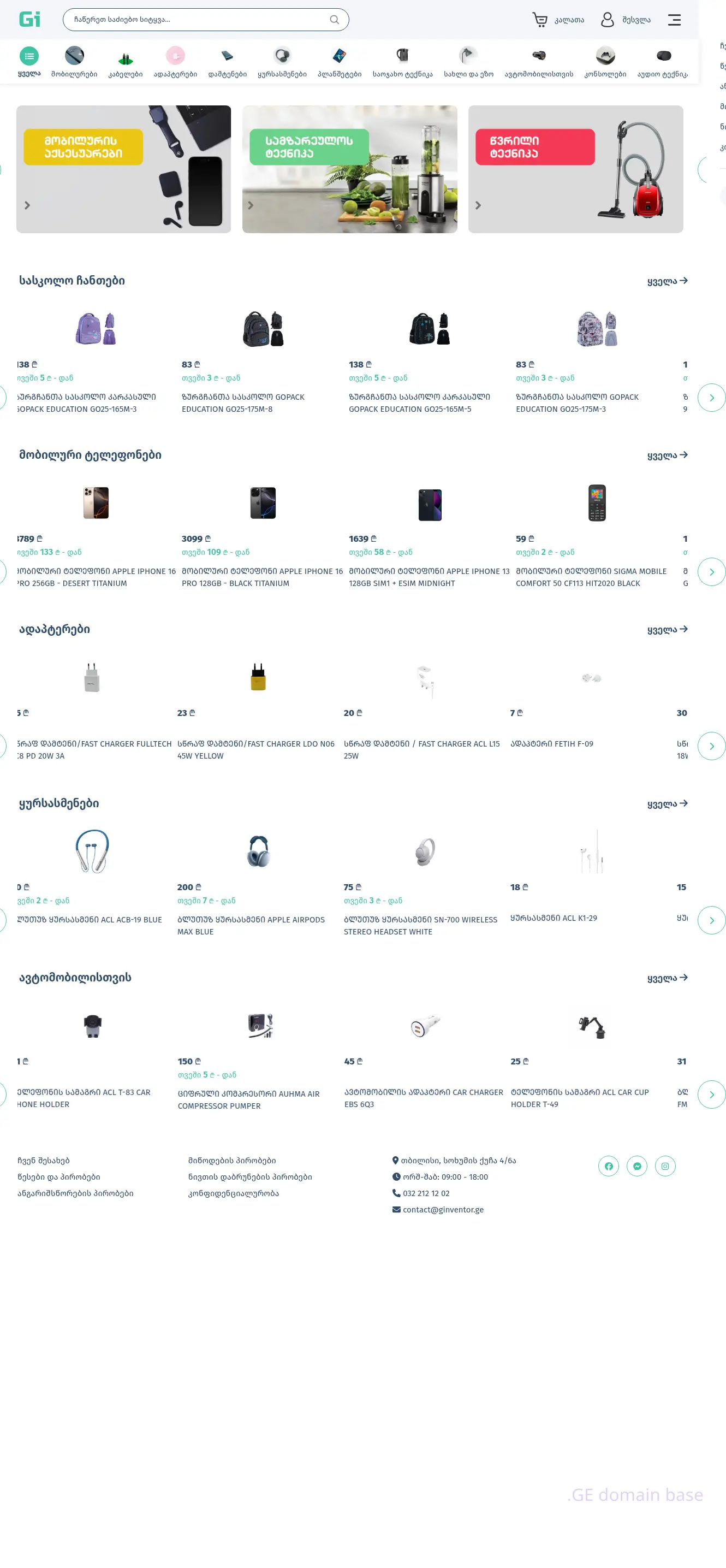 Screenshot of the site ginventor.ge