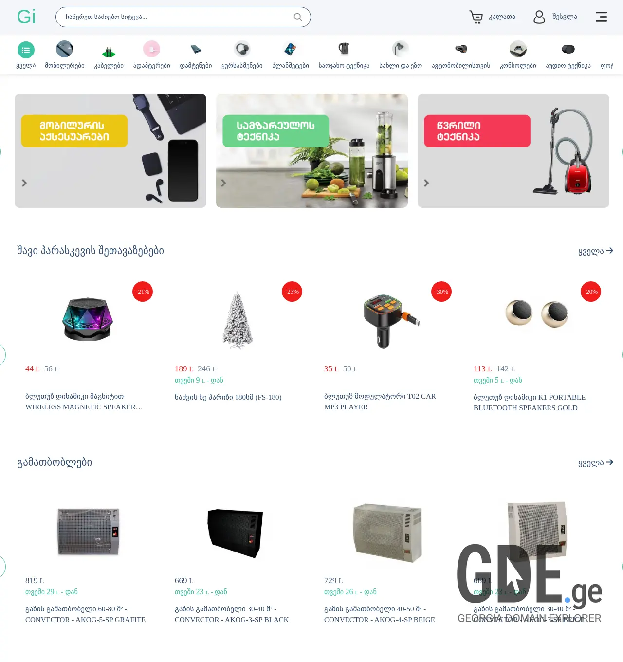 Screenshot of the site ginventor.ge at 2025-11-29