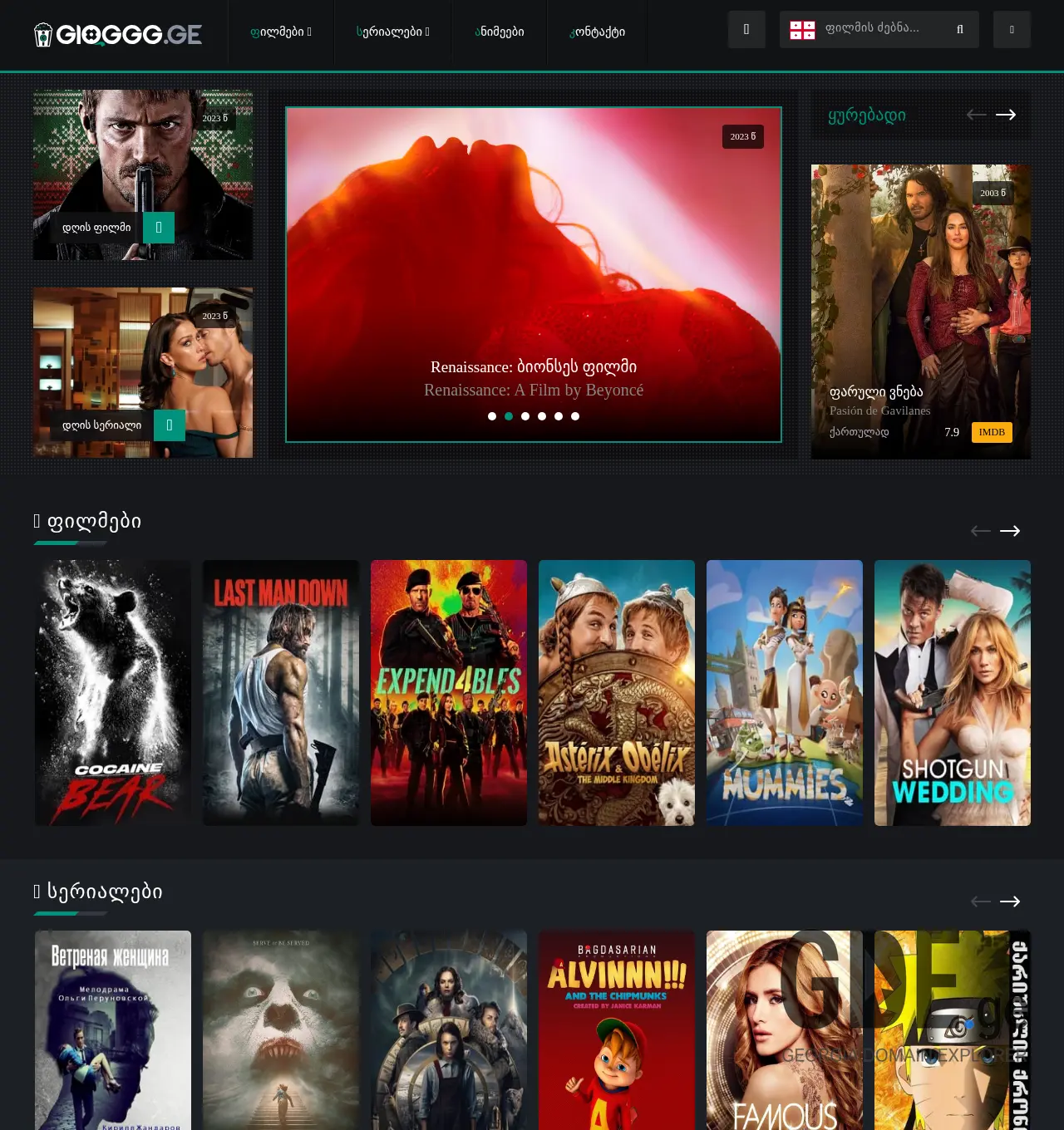 Screenshot of the site gioggg.ge at 2025-11-29