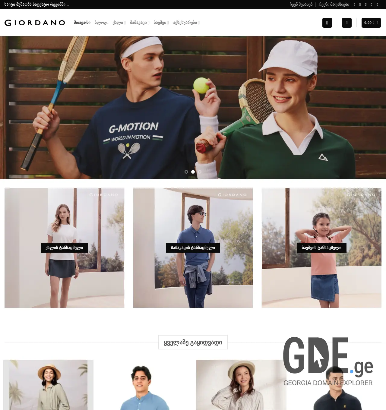 Screenshot of the site giordano.ge at 2025-11-30