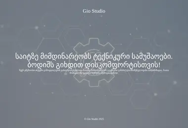 giostudio.ge-ის ეკრანის სურათი
