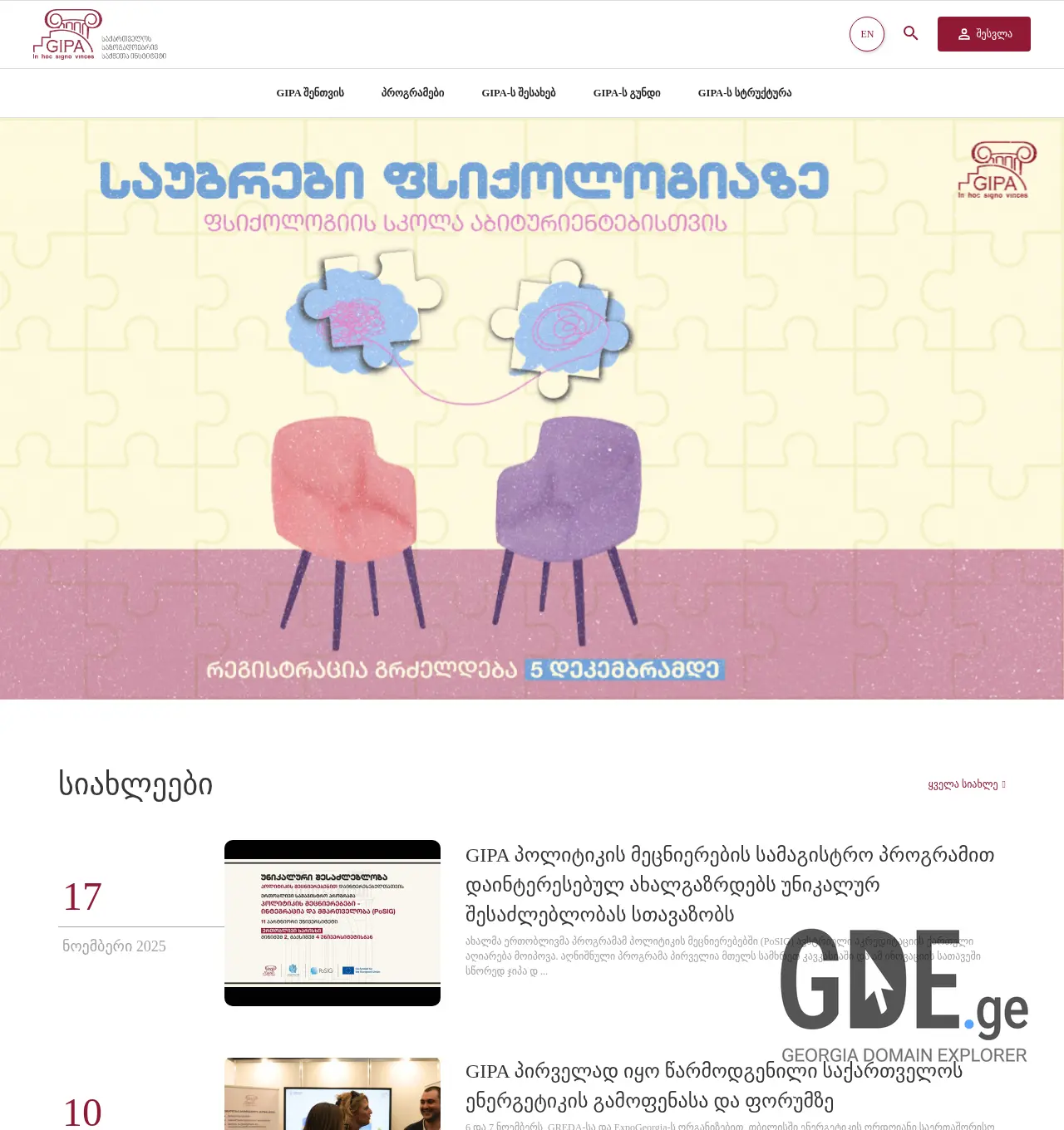 Screenshot of the site gipa.ge at 2025-12-02