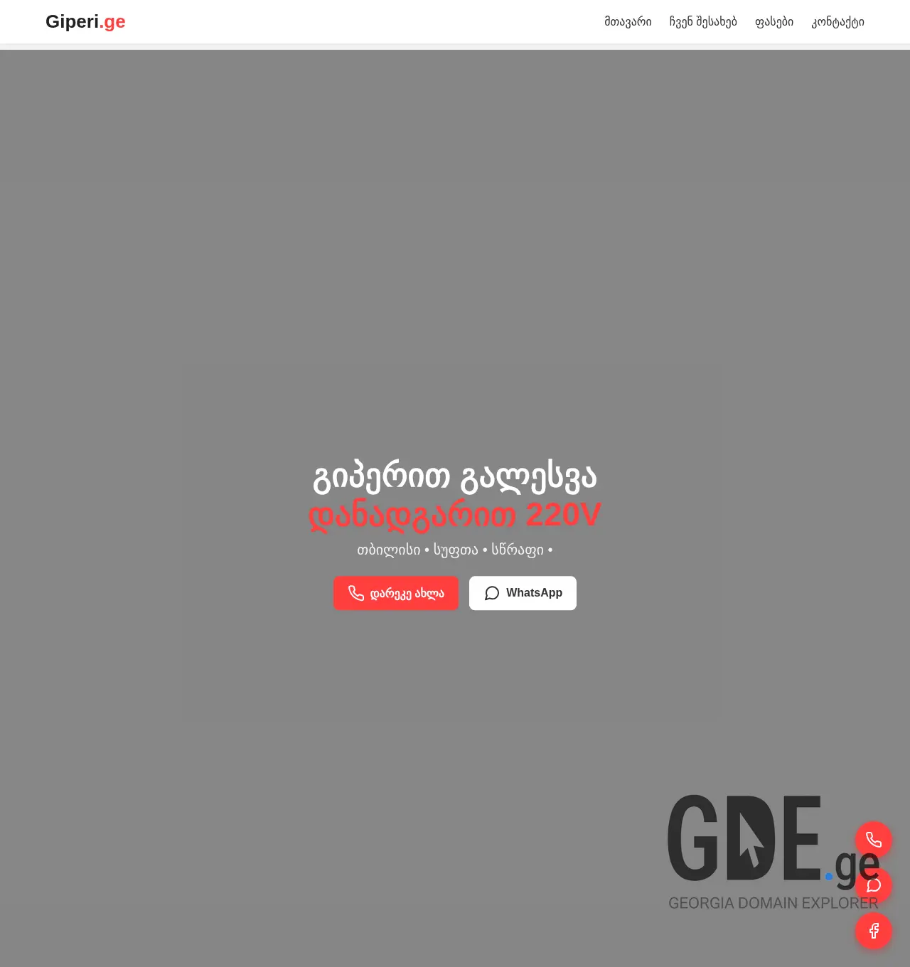Screenshot of the site giperi.ge at 2025-12-02