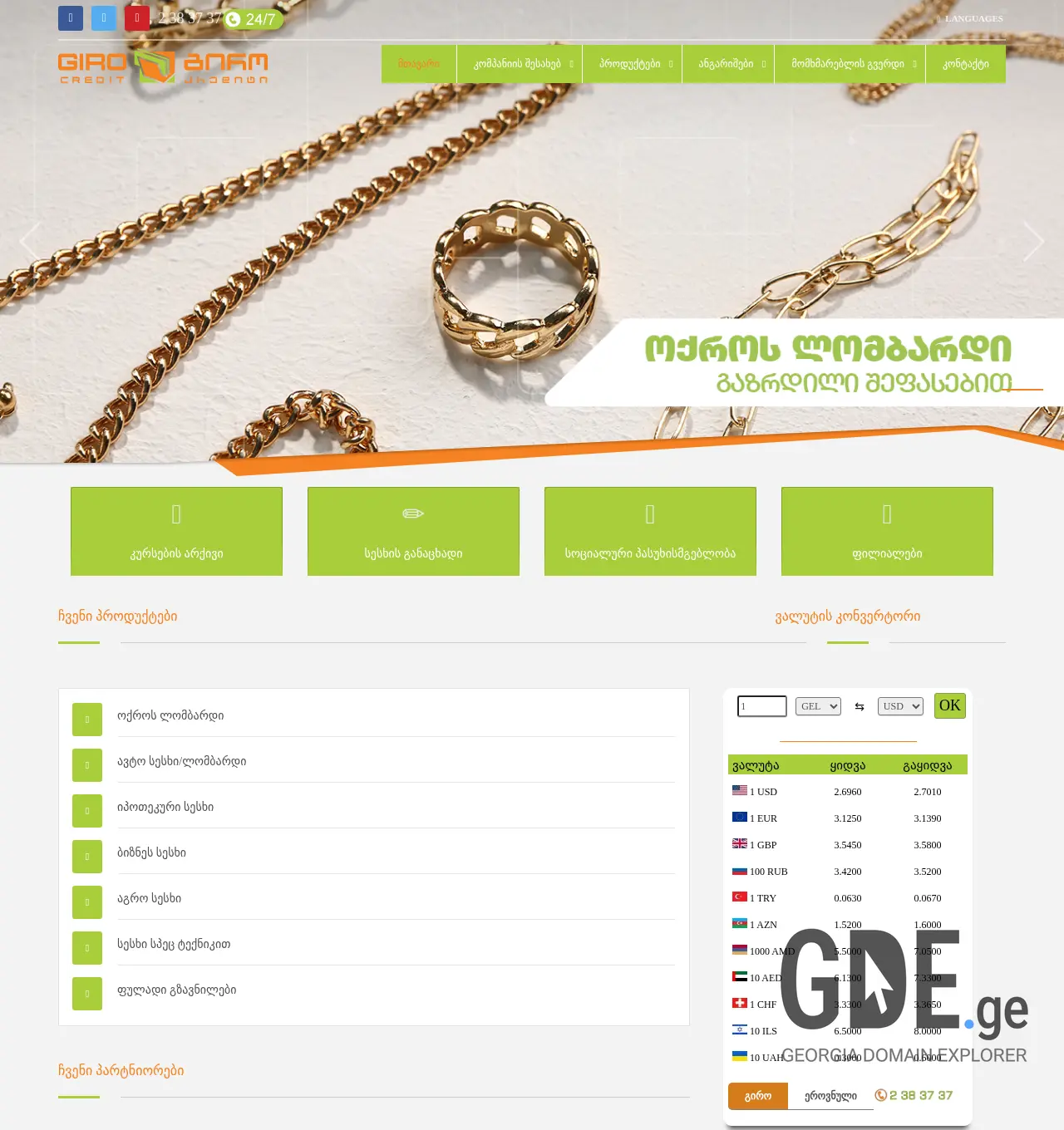 Screenshot of the site girocredit.ge at 2025-12-02