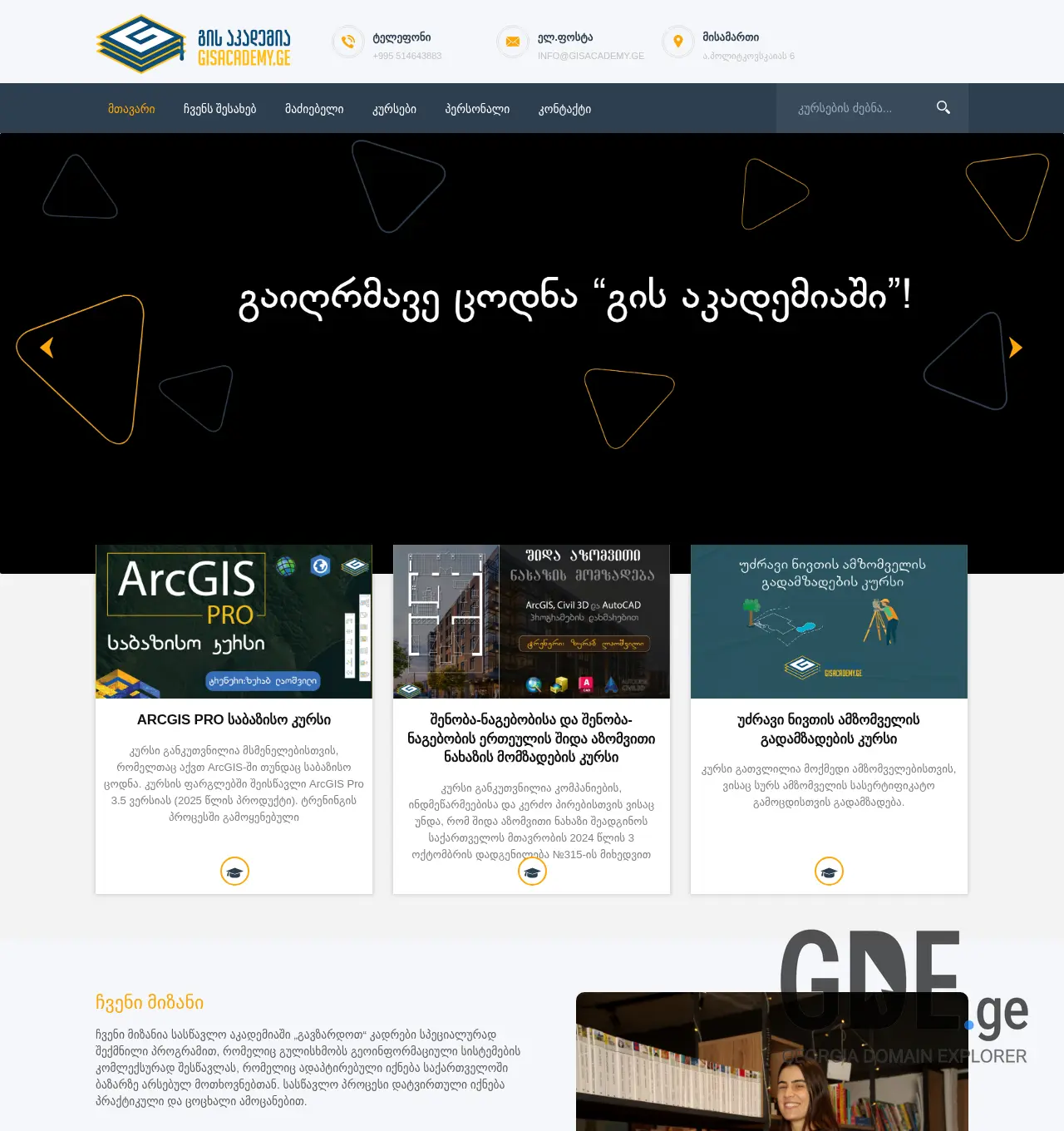 Screenshot of the site gisacademy.ge at 2025-11-30