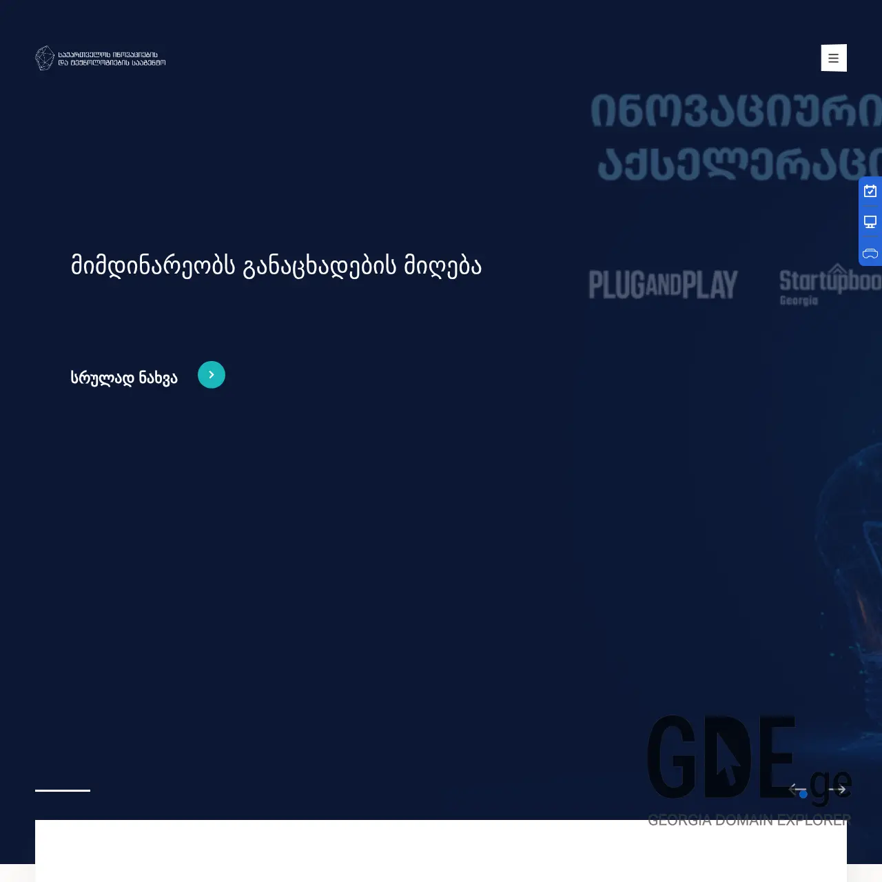 Screenshot of the site gita.gov.ge at 2025-12-15