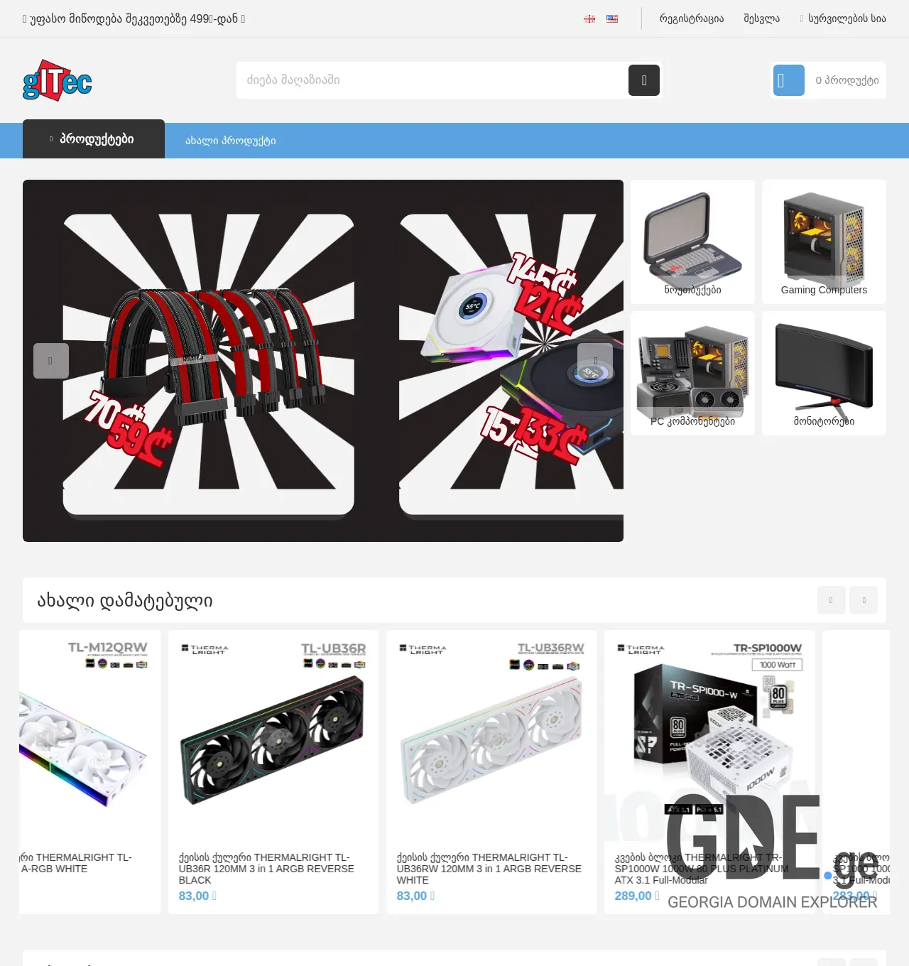 Screenshot of the site gitec.ge at 2025-11-29