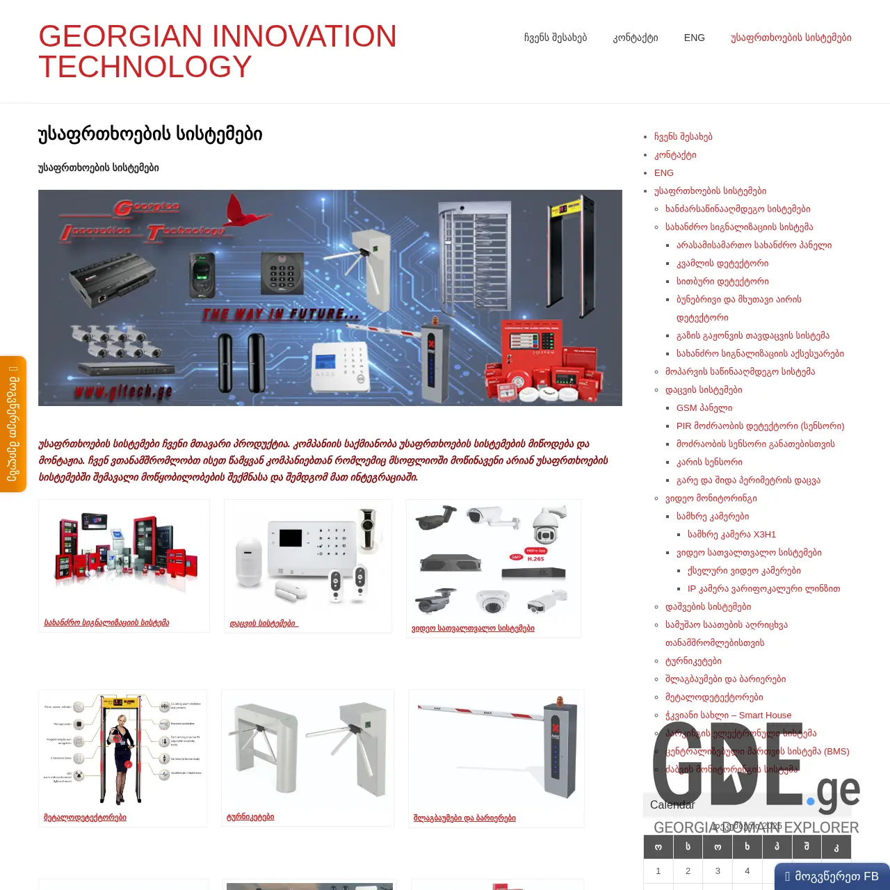 Screenshot of the site gitech.ge at 2025-12-15