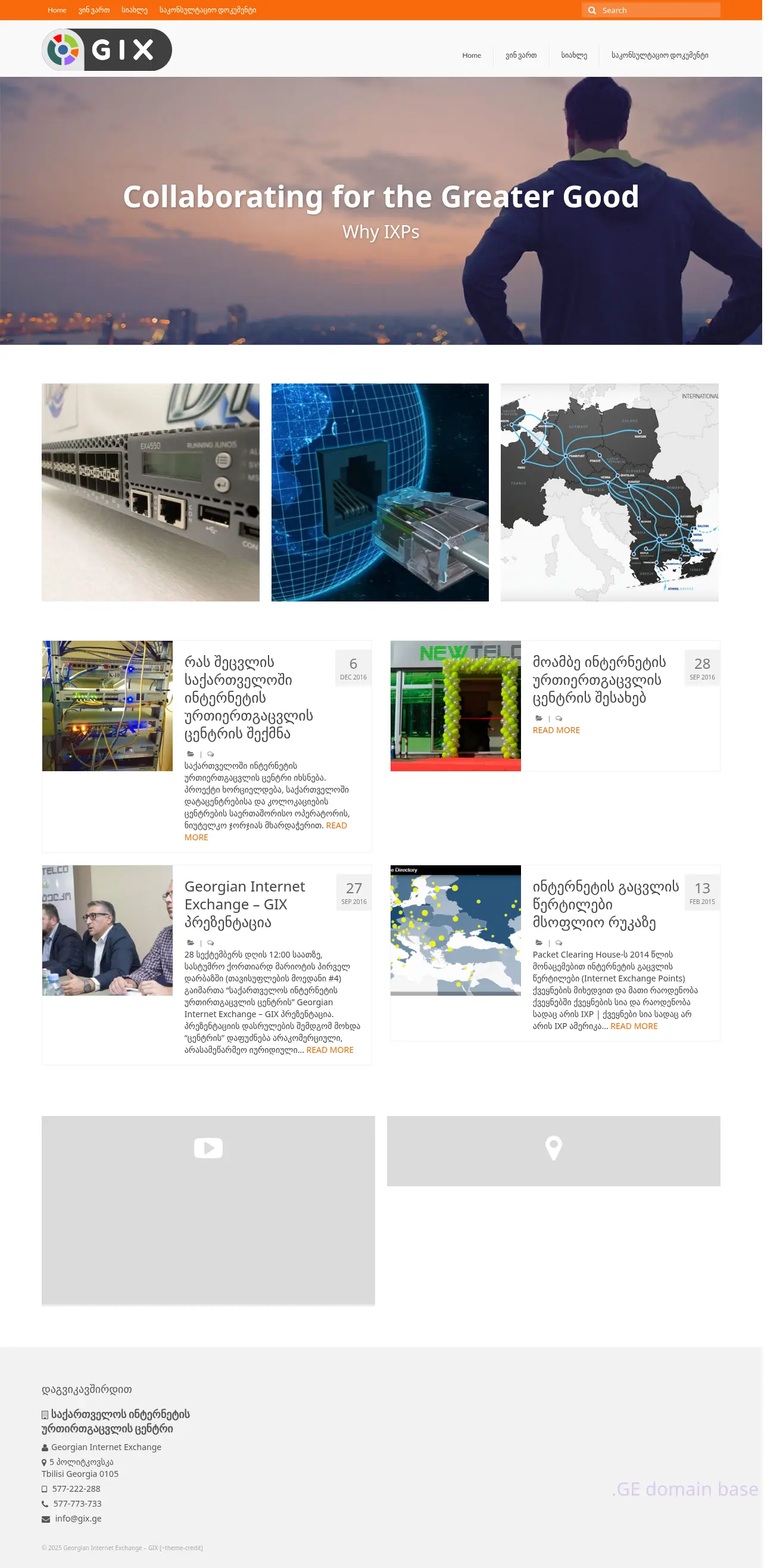 Screenshot of the site gix.ge at 2025-09-05