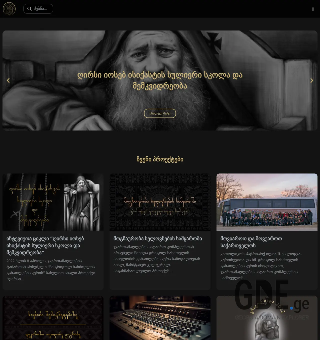 Screenshot of the site gk.ge at 2025-12-06