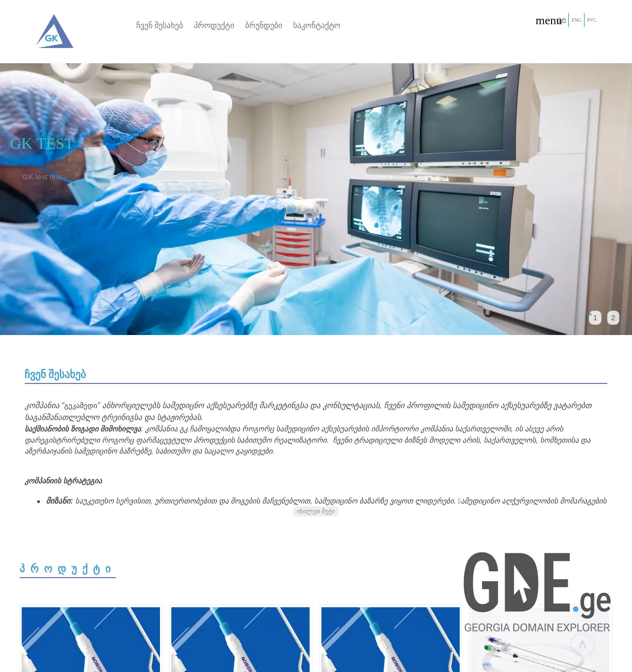 Screenshot of the site gkmed.ge at 2025-11-30