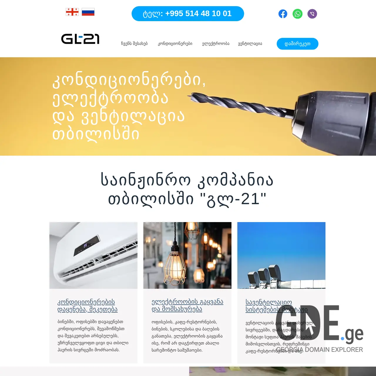 Screenshot of the site gl21.ge at 2025-12-10