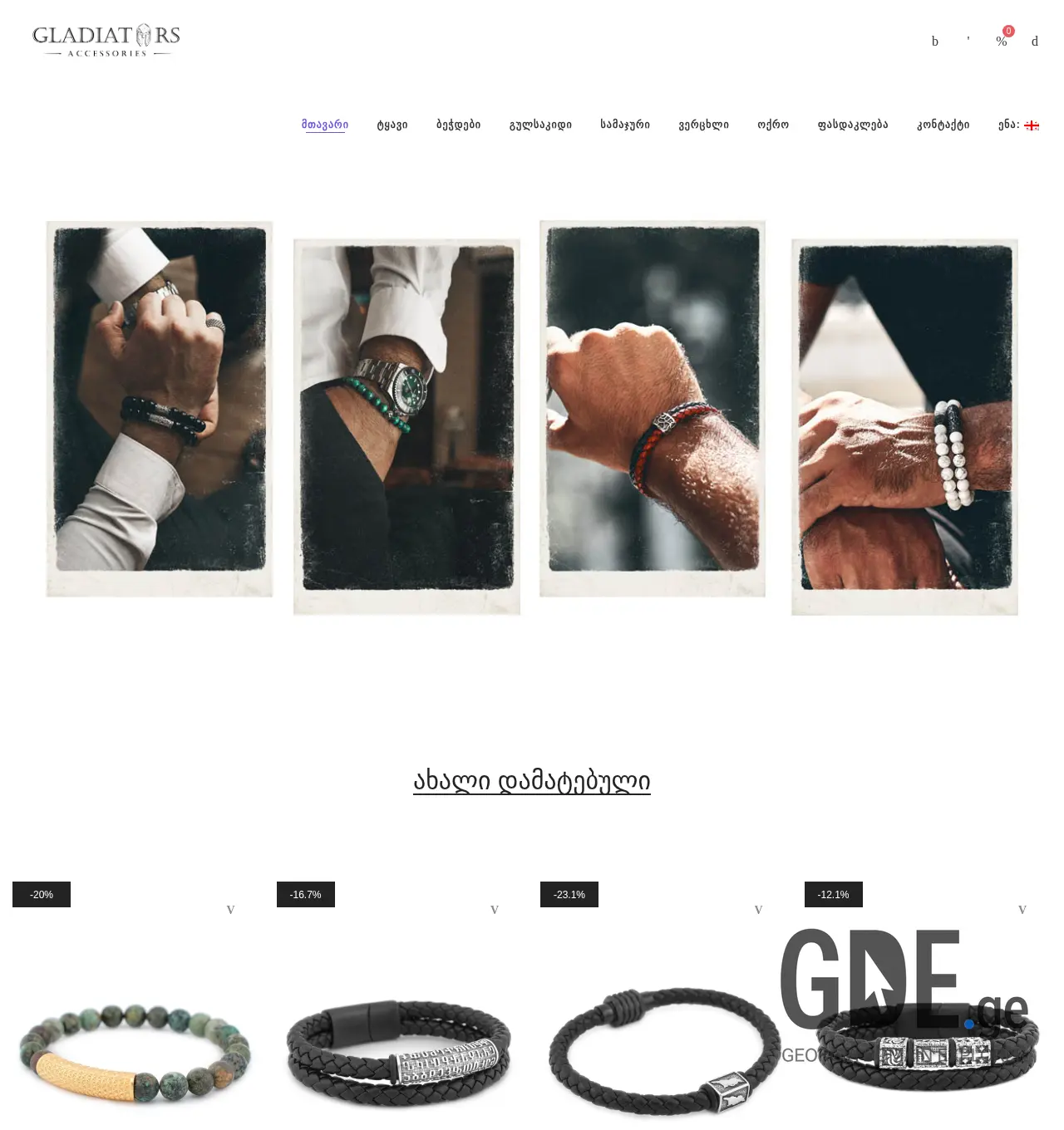 Screenshot of the site gladiators.ge at 2025-11-29