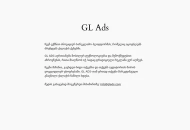 glads.ge-ის ეკრანის სურათი