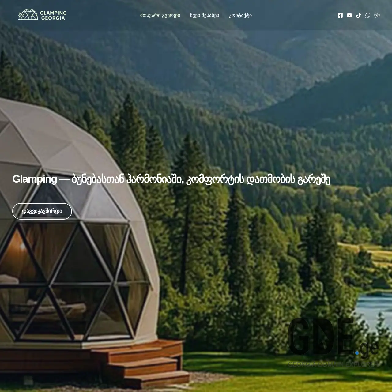 Screenshot of the site glamping-georgia.ge at 2025-12-10