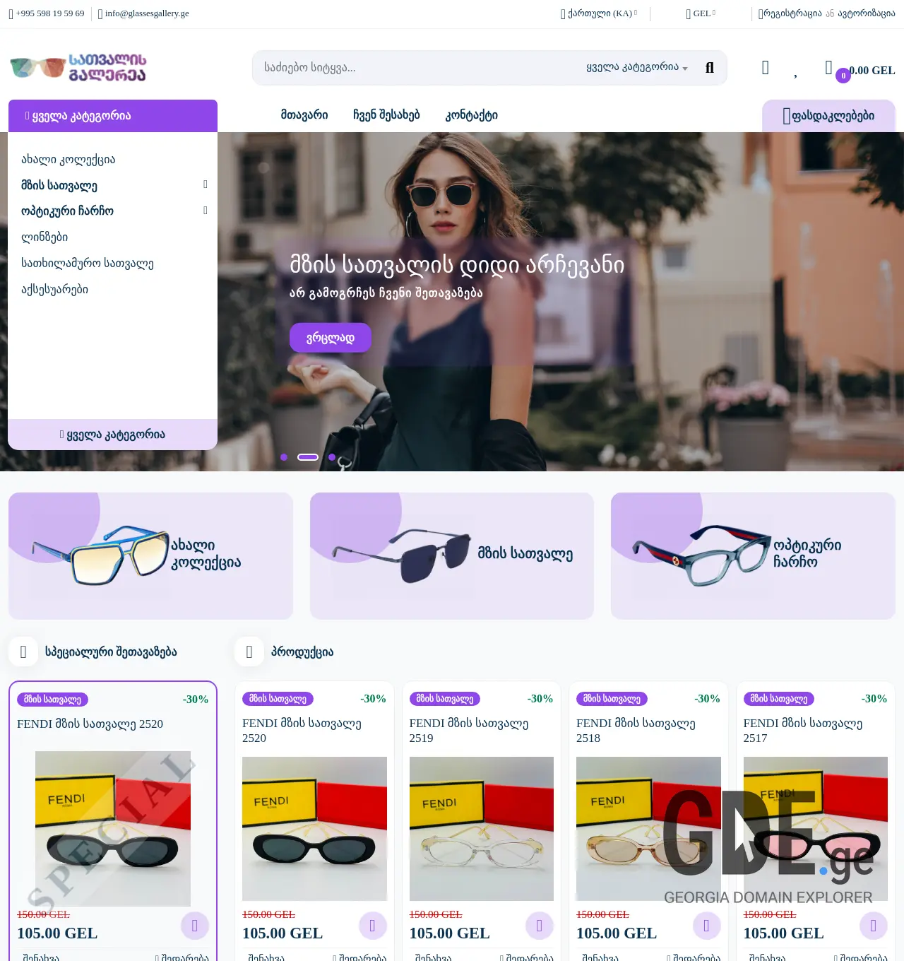 Screenshot of the site glassesgallery.ge at 2025-12-03