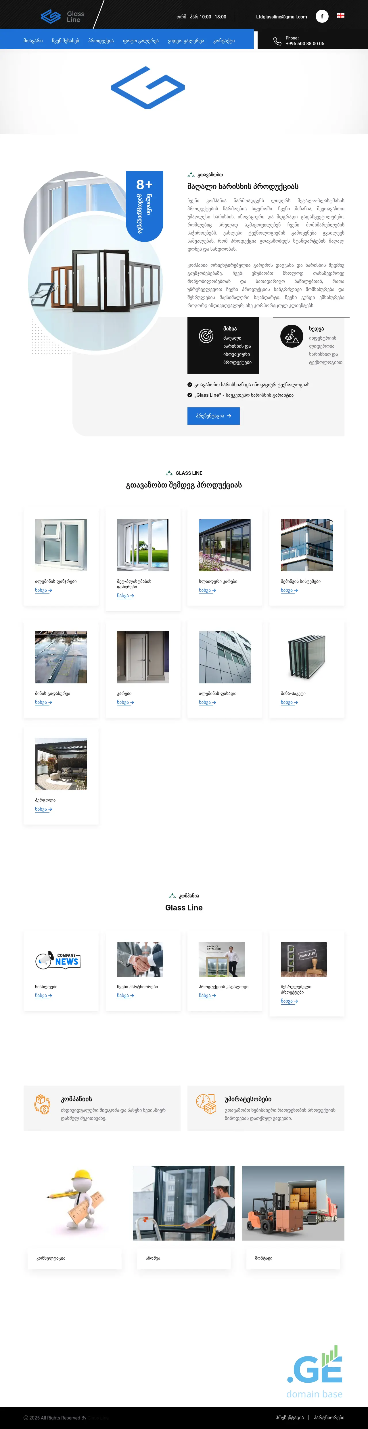 Screenshot of the site glassline.ge at 2025-10-07
