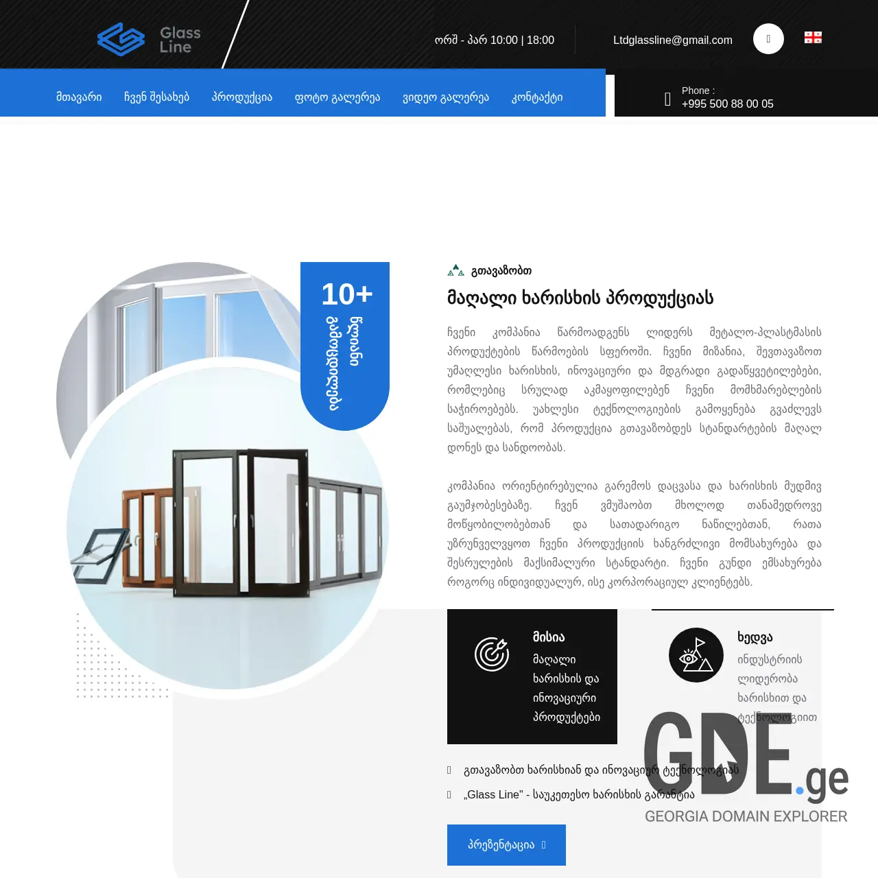 Screenshot of the site glassline.ge at 2025-12-10