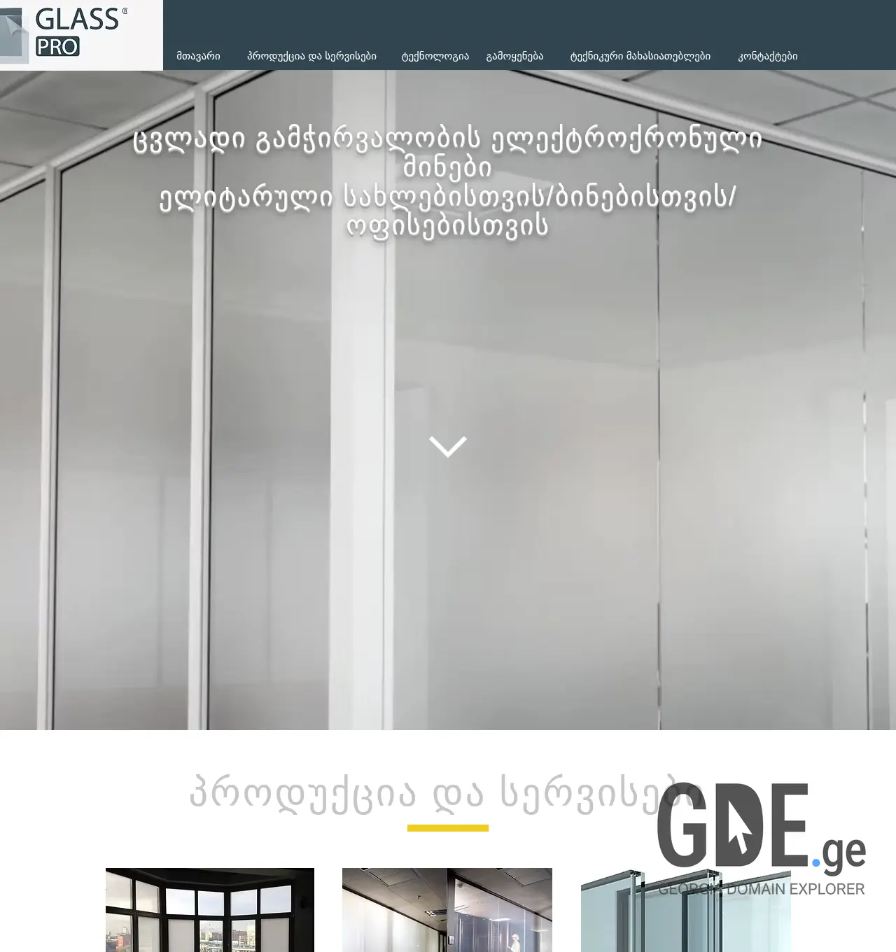 Screenshot of the site glasspro.ge at 2025-11-30