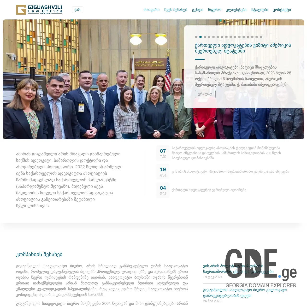 Screenshot of the site glaw.ge at 2025-12-10