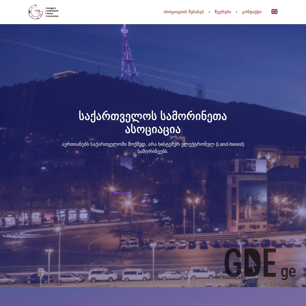 Screenshot of the site glca.ge at 2025-12-09