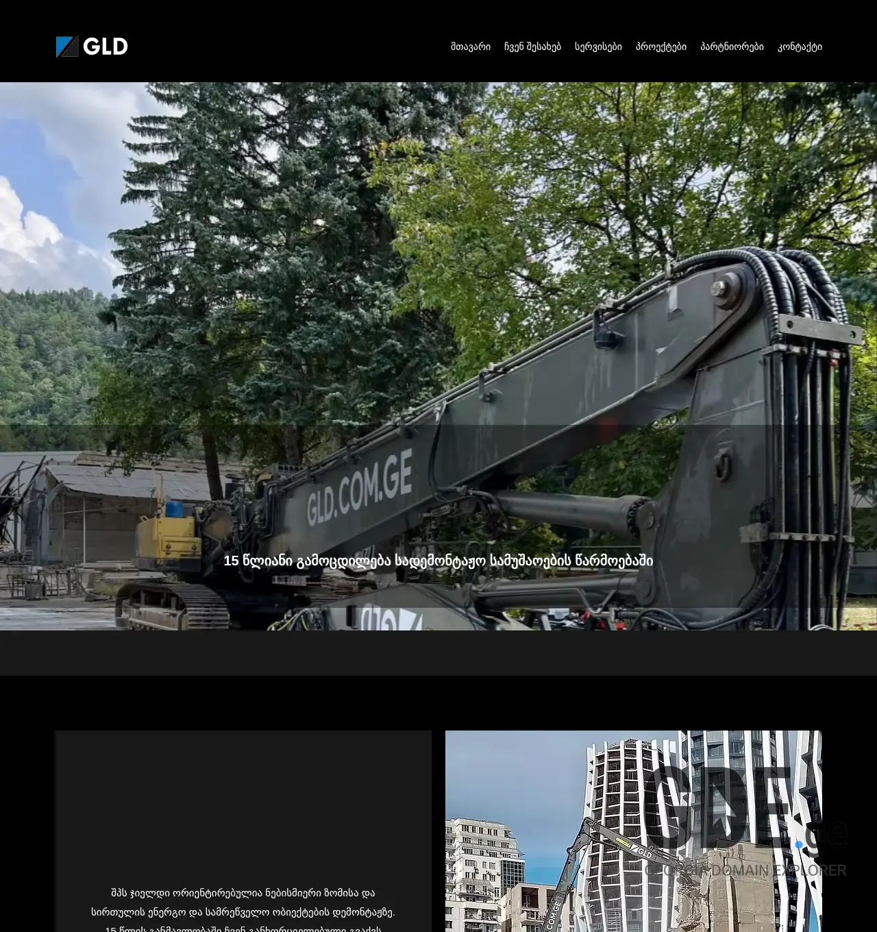 Screenshot of the site gld.com.ge at 2025-11-30