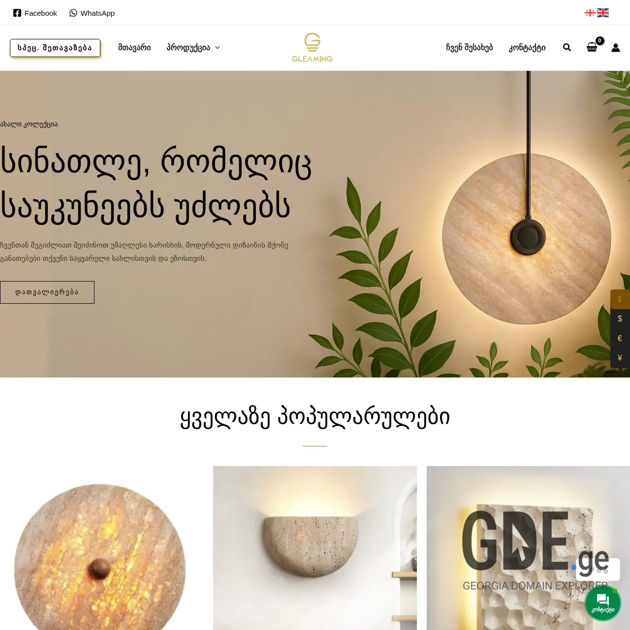 Screenshot of the site gleaming.ge at 2025-12-10