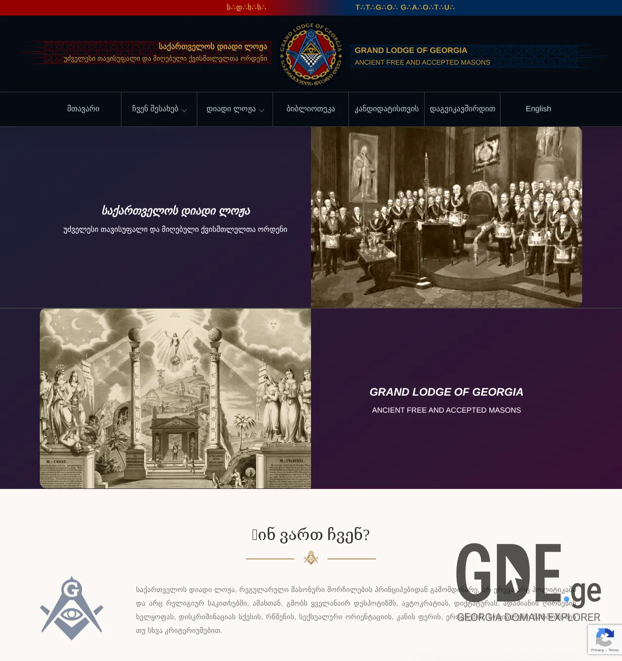 Screenshot of the site glgeorgia.ge at 2025-11-30