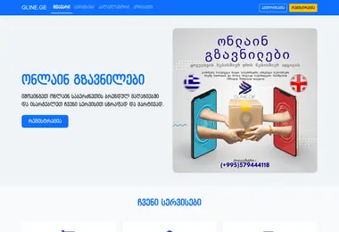 gline.ge-ის ეკრანის სურათი