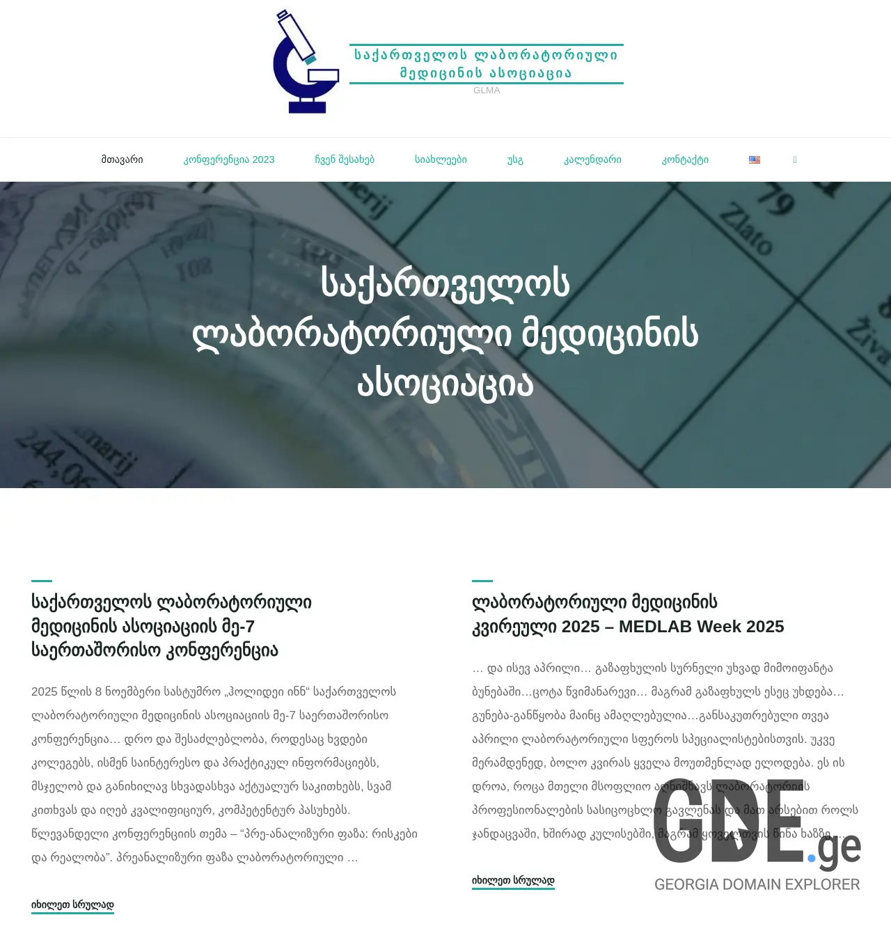 Screenshot of the site glma.ge at 2025-11-30