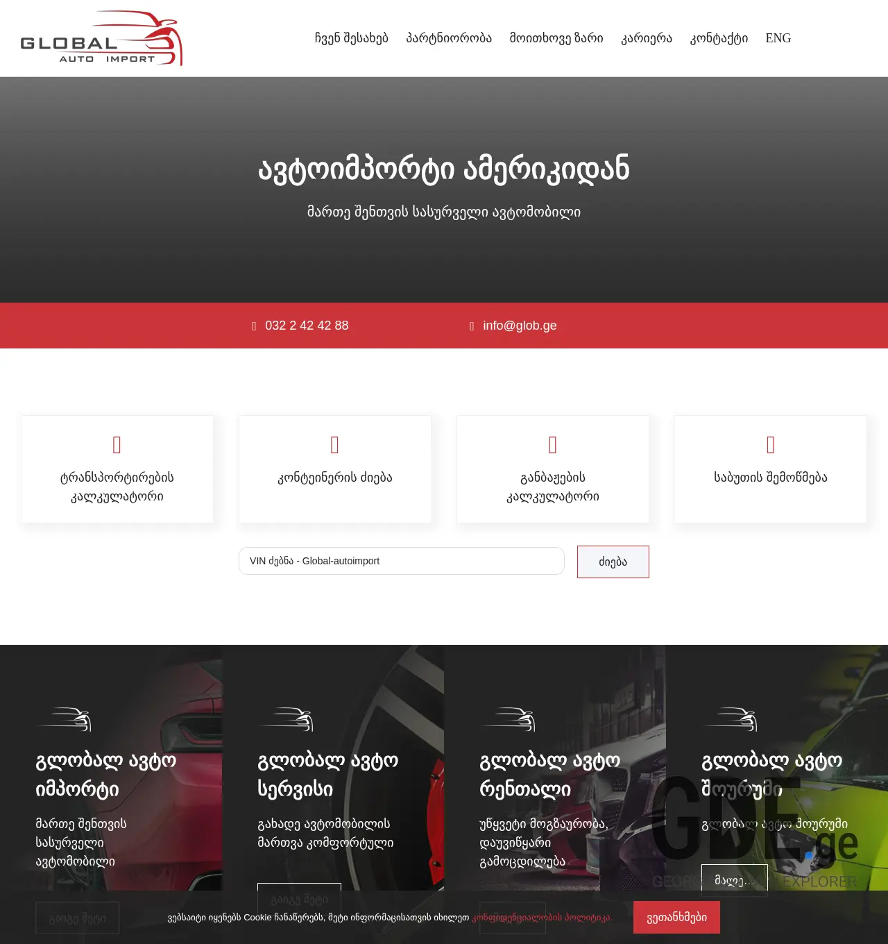 Screenshot of the site glob.ge at 2025-11-30