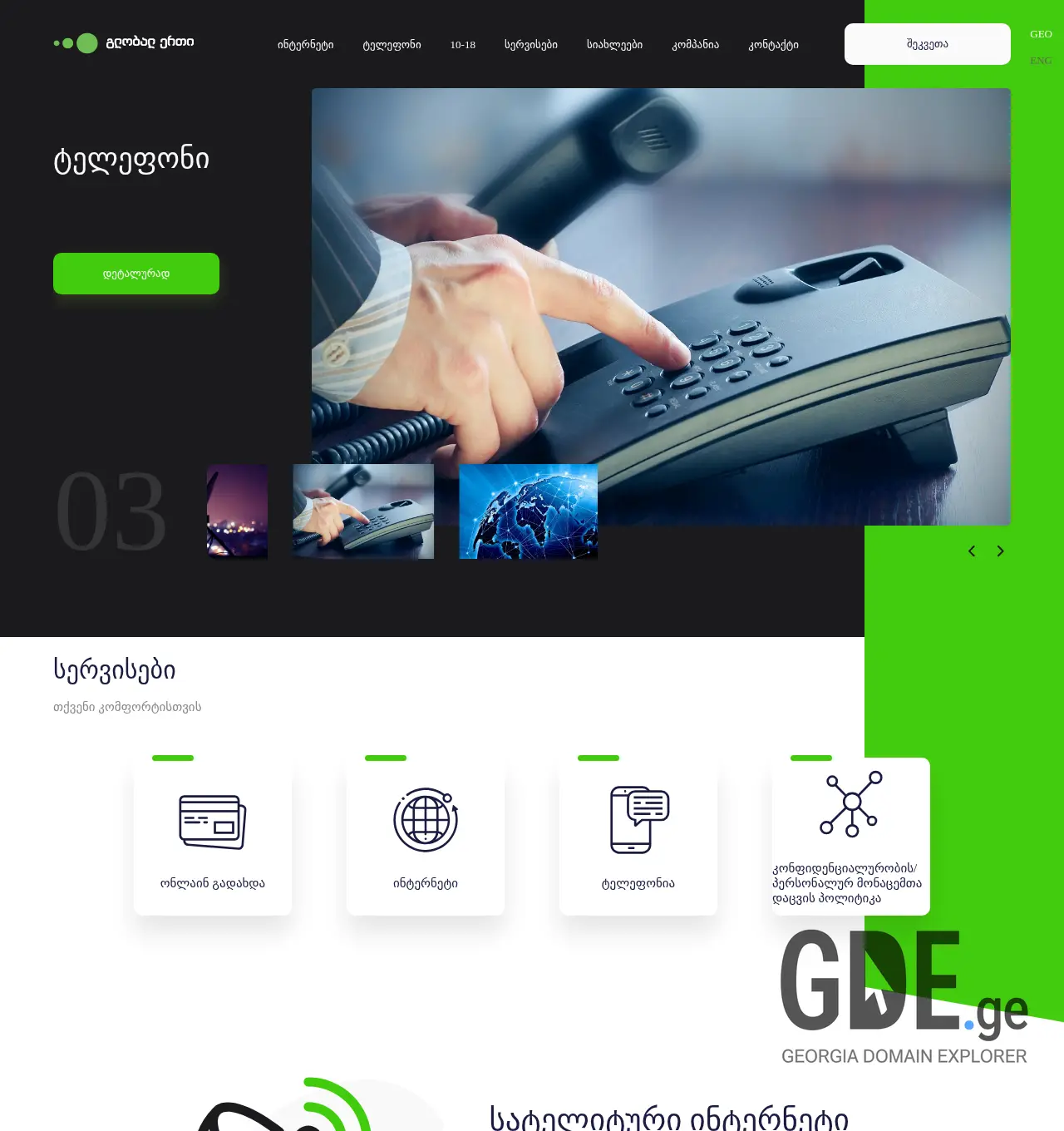 Screenshot of the site global-erty.ge at 2025-11-29